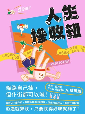 【電子書】人生慘敗組