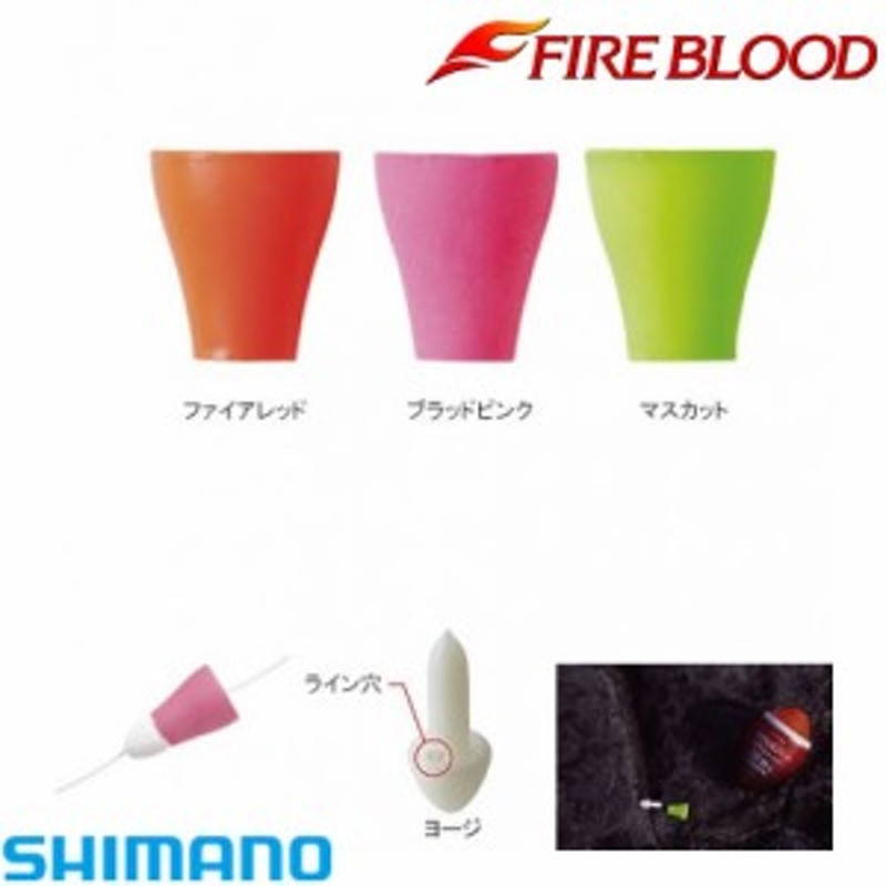 シマノ ファイアブラッドナビストッパー レッド Fl 971e ウキ止め 通販 Lineポイント最大1 0 Get Lineショッピング