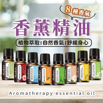 🔥隔日到貨🔥10ml 水溶性精油 香薰精油 香氛 香薰機精油 擴香 芳香精油 水氧機精油 玫瑰 茉莉 百合 居家香氛