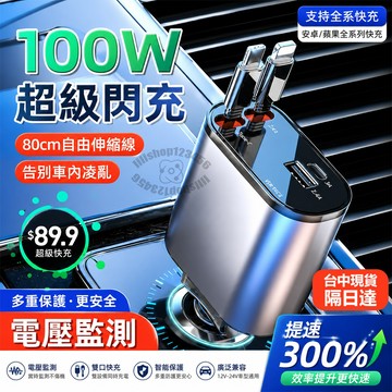 【台中現貨🎉隔日達】車用充電器 雙線100W超級快充 帶線汽車點煙器 usb口轉接頭 自帶線車充 數顯閃充 雙USB充電