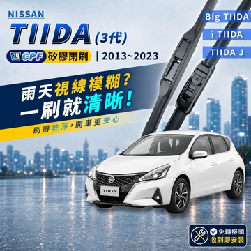 【CPF 矽膠雨刷】NISSAN TIIDA 3代 2013~23年 26+14吋【三節式 限宅配】 服貼不跳動 好安裝