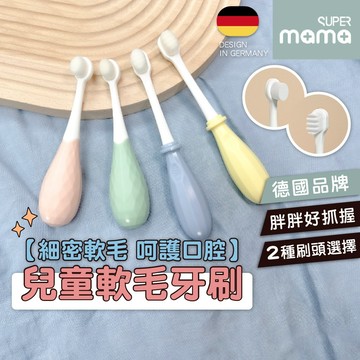 【德國品牌】兒童軟毛牙刷 萬毛牙刷 奈米牙刷 嬰兒牙刷 兒童牙刷 舌苔牙刷 波浪牙刷 幼兒牙刷