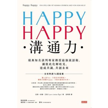 Happy Happy溝通力_Readmoo 讀墨電子書