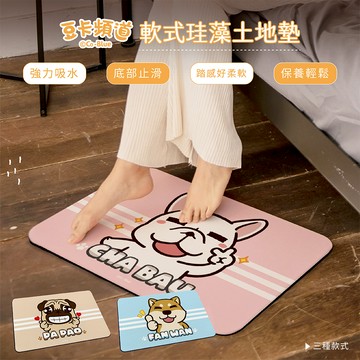 【收納王妃】Doca 豆卡頻道 軟式珪藻土地墊 豆卡 地墊 吸水墊 (60x40x0.5cm)