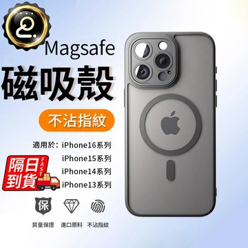 蘋果超薄磁吸磨砂殼 膚感防摔殼 MagSafe iPhone1514ProMax 13 12 11適用手機殼QJ2563