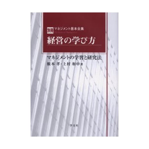 マネジメント基本全集 別冊