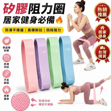 隔日達🚀矽膠阻力圈 阻力帶 翹臀圈 健身圈 彈力帶 彈力繩 深蹲訓練 拉力帶 彈力圈 瑜珈阻力圈 臀腿訓練 瑜珈