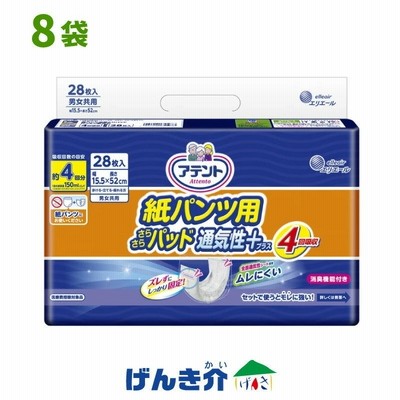 アテント 紙パンツ用さらさらパッド 通気性プラス 4回吸収 28枚 1ケース(28枚×8袋) 大王製紙 ［直送品］ W875649 ［直送品以外と同梱不可］