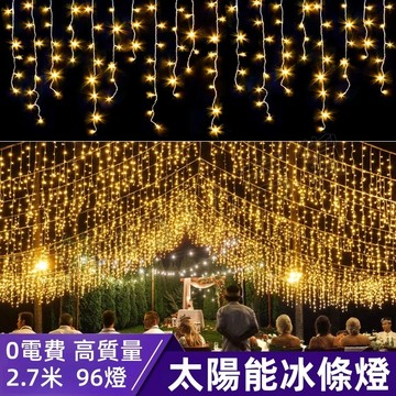 台灣現貨🌟太陽能冰條燈 窗簾裝飾燈 窗簾燈 戶外防水燈 屋簷燈 太陽能燈 LED滿天星冰柱燈 戶外裝飾燈
