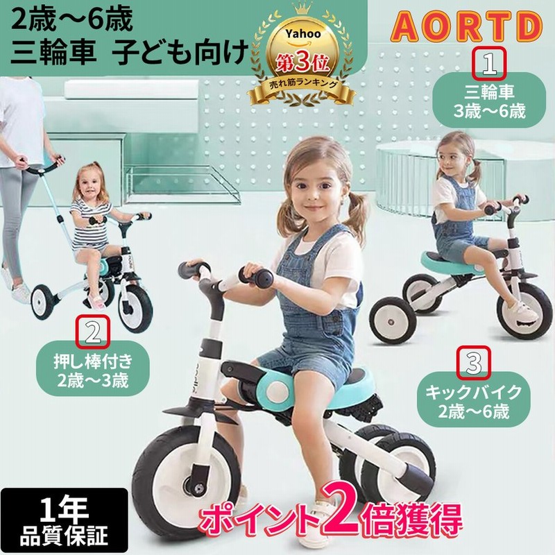 Aortd 三輪車 子ども おすすめ 折りたたみ キックバイク ペダル無し自転車 キッズバイク ベビーカー 2歳 6歳 バランスバイク 乗用玩具 幼児用 押し棒 通販 Lineポイント最大0 5 Get Lineショッピング