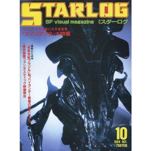 中古ホビー雑誌 STARLOG 1986年10月号 NO.96 スターログ