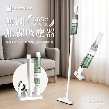 【億肯嚴選】NICONICO 輕量無刷無線吸塵器 (NI-DV2501)