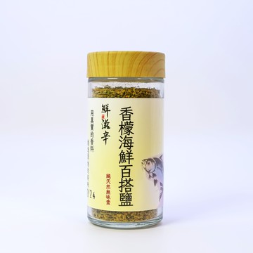 【鮮滋辛】香檬海鮮百搭鹽