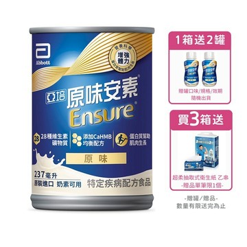[送2罐]亞培安素 全新升級HMB配方-原味(237ml/24罐/箱)【杏一】(贈罐口味/規格隨機出貨)
