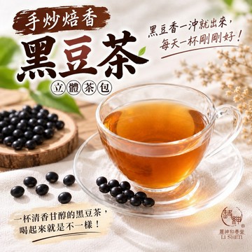 【純黑豆茶包】焙香100%純黑豆 黑豆水 純天然無添加 無咖啡因茶包 熱泡茶茶包上班必備