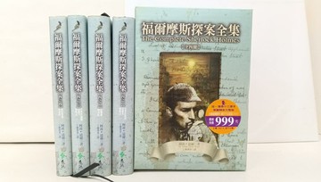 【書寶二手書T1／一般小說_Y6K】福爾摩斯探案全集_4本合售_柯南道爾