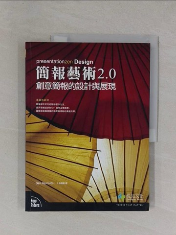 【書寶二手書T1／電腦_ZCW】簡報藝術 2.0-創意簡報的設計與展現_賈爾.雷