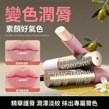 淡紋舒緩潤脣膏 補水保溼 滋潤 淡化脣紋 呵護脣部護理 溫變脣膏 素顏提氣色 脣妝打底 自然顯色潤脣膏 小衆平價護脣膏