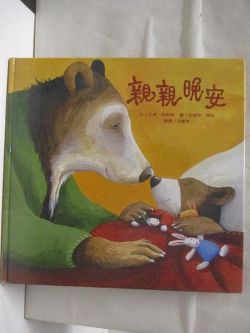 【書寶二手書T5／少年童書_VKN】親親晚安_台灣麥克