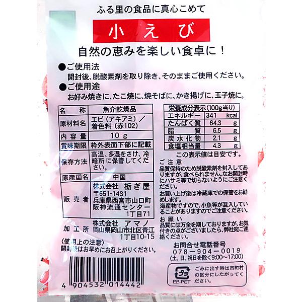 ★まとめ買い★　栃ぎ屋　小えび　１０ｇ　×20個