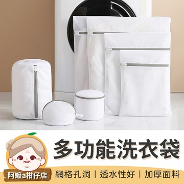 [多款尺寸] 洗衣網 多功能洗衣袋 洗衣袋加厚 衣物洗衣袋 細網 洗衣袋 內衣袋 雙層洗衣袋 內衣洗衣袋