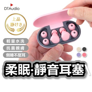聆翔 柔眠．睡眠耳塞｜降噪耳塞 全矽膠耳塞 隔音 抗噪 防噪音 助眠神器 午休 睡覺 打呼 深度降噪 靜音 聆翔旗艦店