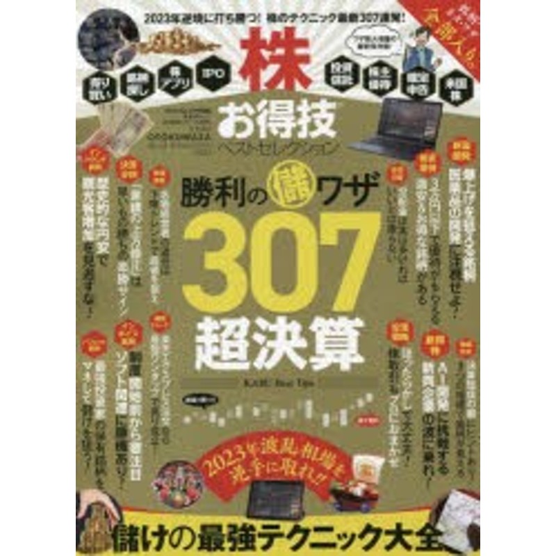 株お得技ベストセレクション 2023 [ムック] | LINEショッピング