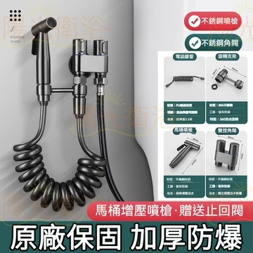 【陽光衛浴】馬桶沖洗器 不鏽鋼馬桶噴槍 馬桶水龍頭 馬桶沖水器增壓 免治沖洗器 婦洗器 馬桶噴水器 浴室沖洗器 馬通噴槍