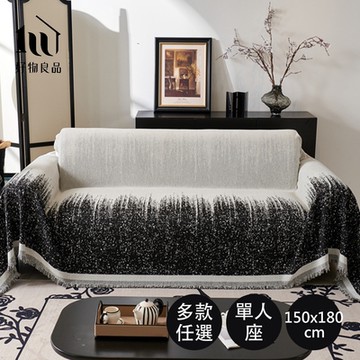 【好物良品】單人沙發150x180cm_日式高品質雪尼爾短絨沙發墊蓋巾(沙發墊 沙發罩 沙發蓋巾 雪尼爾)