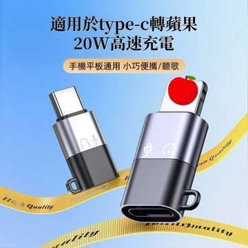 隔日達 OTG轉接頭 手機轉接頭 轉接器 充電線 轉換器 適用 TypeC轉蘋果 OTG 傳輸 電腦 快充 手機轉接頭