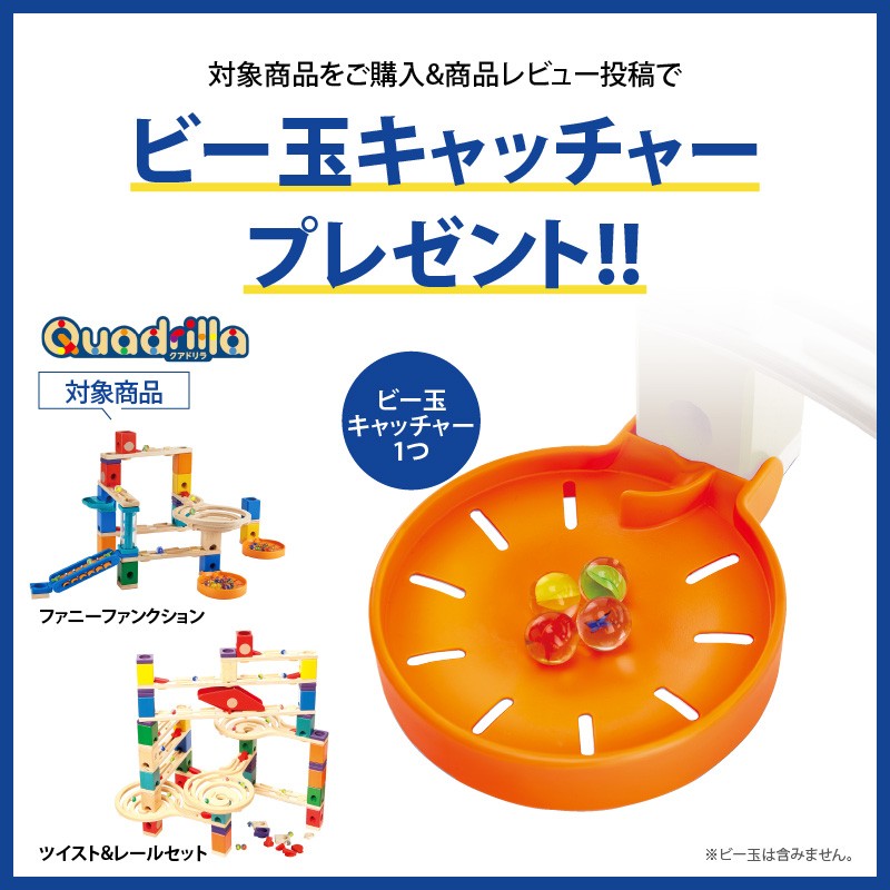 レビューでビー玉キャッチャープレゼント／ボーネルンド クアドリラ ...