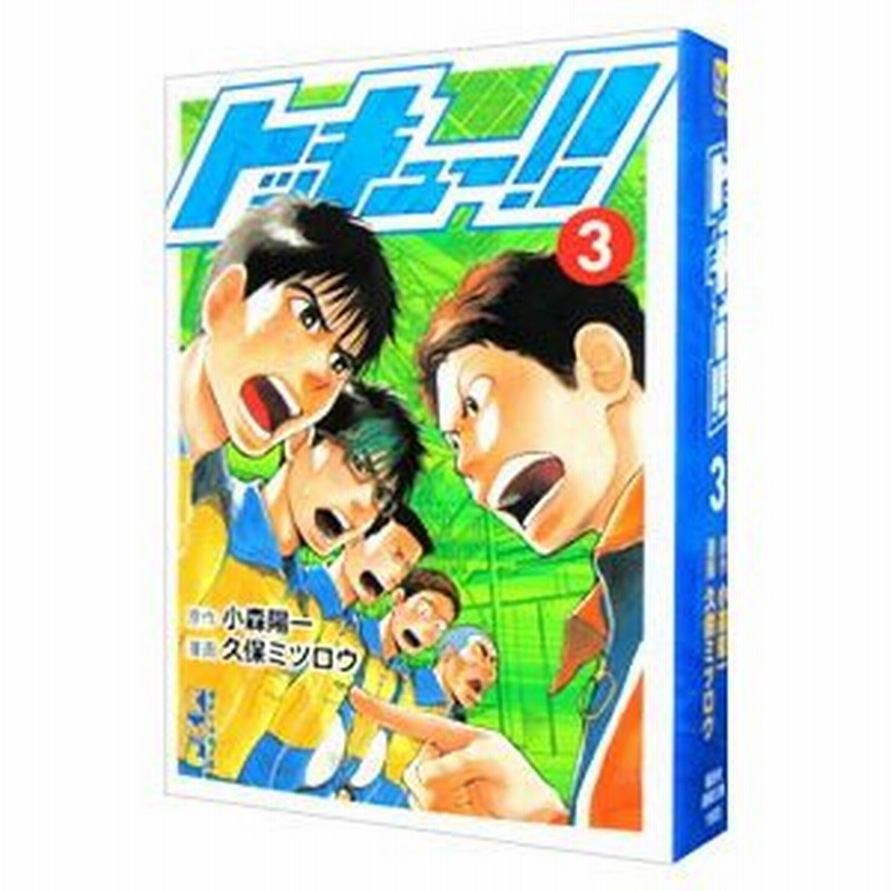 トッキュー 3 久保ミツロウ 通販 Lineポイント最大0 5 Get Lineショッピング