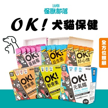 怪獸部落 OK！益生菌 軟骨素 葉黃素 蔓越莓 元氣鐵 好心情 貓狗適用 維他命補充 保健