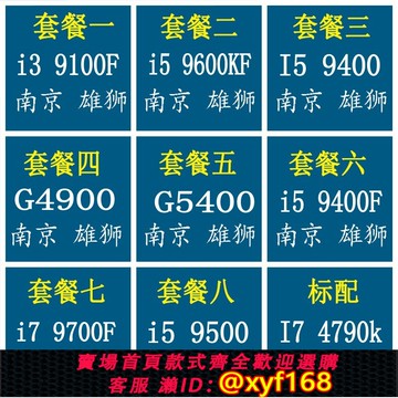 {保固一年 可打統編}G5400 G4900 i5 9400  I5 9400F 9500  i7 9700F 9700 I3 9100