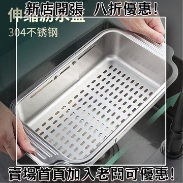 可伸縮瀝水籃   304不銹鋼廚房水槽瀝水架   加厚  大號洗菜盆濾水架傢用