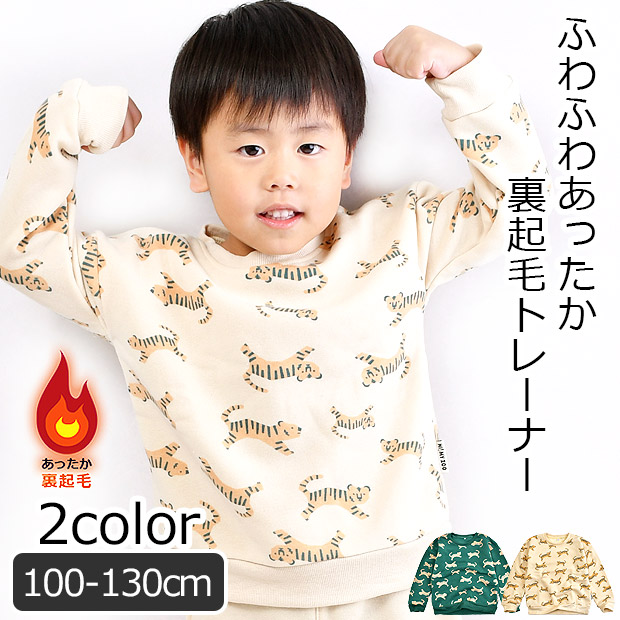 HI!MYZOO 裏起毛 アニマル柄 トレーナー スウェット スエット キッズ 男の子 女の子 100 110 120 130 トップス 子供服 総柄  かわいい あったか 通販 LINEポイント最大0.5%GET LINEショッピング