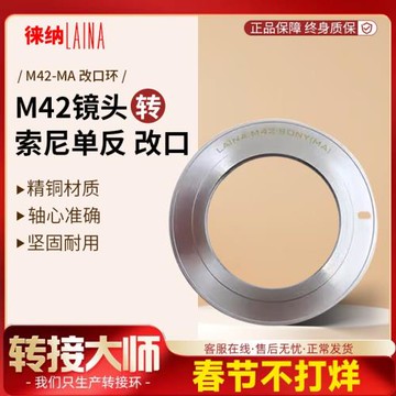 徠納 適用蔡司M42鏡頭轉尼康AI F賓得PK MA單反相機 改口銅轉接環