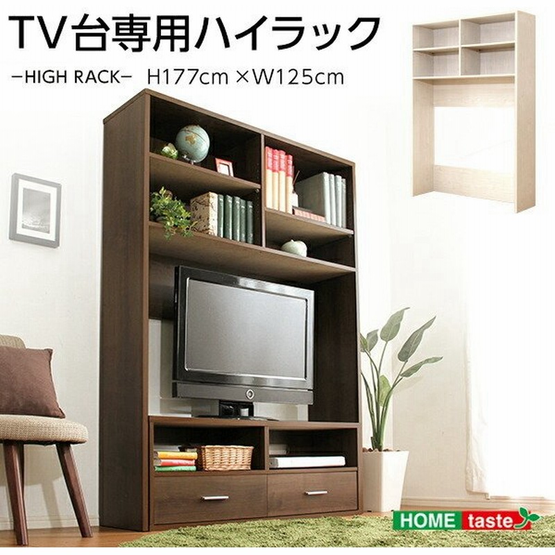 ハイタイプ テレビ台 大容量 壁面収納 Tvボード Tv台 リビングボード テレビボード 収納家具 ハイラック 魅せる収納 リビング収納 壁面タイプ 収納 通販 Lineポイント最大get Lineショッピング