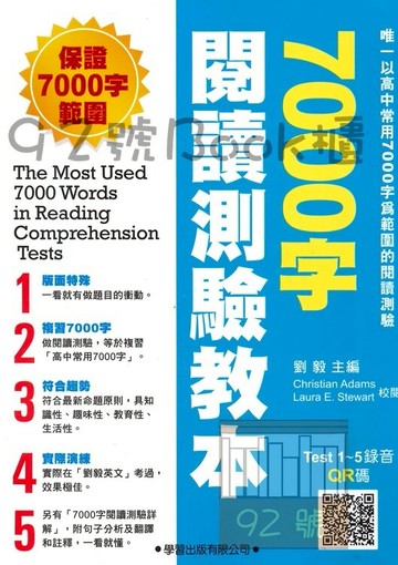 學習高中7000字閱讀測驗教本