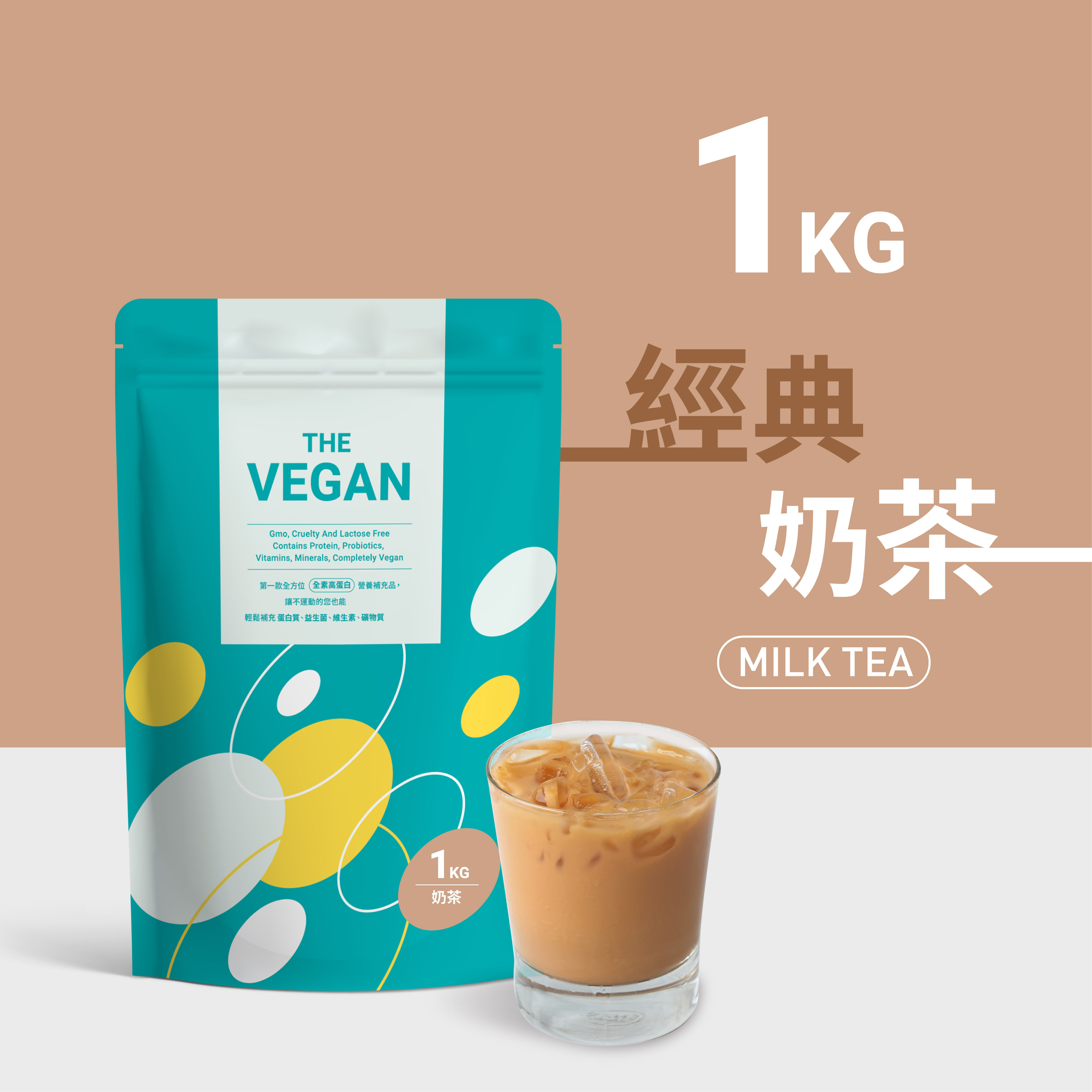 【１公斤袋裝】經典奶茶口味-THE VEGAN樂維根