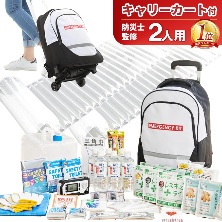 防災セット 2人用 防災グッズ セット キャリー 防災リュック 災害グッズ 避難グッズ 非常用持ち出し袋 食料 トイレ 台風 LINEショッピング