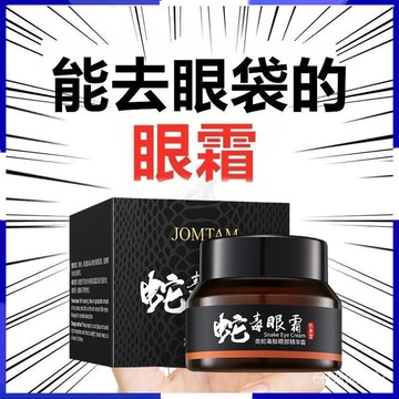 臺灣出貨限時福利🔥玖美堂類肽眼部精華霜30g 眼霜 蛇毒眼霜 類肽 眼部 精華霜 黑眼圈蛇毒眼霜 補水   眼霜 30g