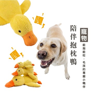 WENJIE_P008 寵物玩具 衝鋒鴨 狗狗玩具 發聲玩具 耐咬玩具 療癒鴨子 玩具狗狗 寵物互動玩具