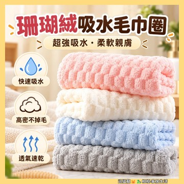 限時特價🐲雲朵浴巾 珊瑚絨毛巾 珊瑚絨浴巾 吸水浴巾 加厚加大浴巾 吸水速幹浴巾 不掉毛浴巾 毛巾幹髮帽三件套