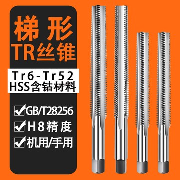 臺灣出貨 可開收據 TR絲攻螺紋機用絲錐T4 5X2 6 810 TR12 14 -26正反牙T型梯形絲錐