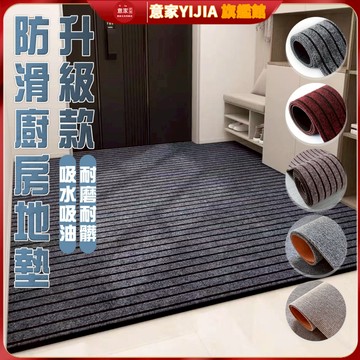 客製化 加厚升級廚房地墊 防油防水地毯 室外戶外防滑墊 進門墊子 耐臟門墊 腳墊訂製門口地墊 玄關地毯 地面保護墊 廚房