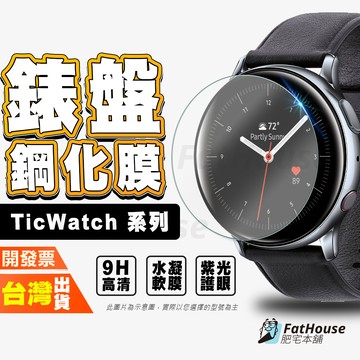 TicWatch GTX E2 2 高清 紫光 水凝膜 手錶 手表 鋼化膜 保護貼