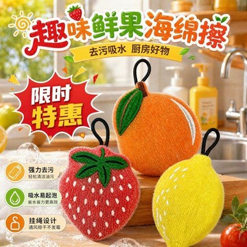 下殺價🔥水果海綿擦廚房洗碗洗鍋易清洗不沾油魔力抹布刷鍋清潔神器洗碗布9N3L