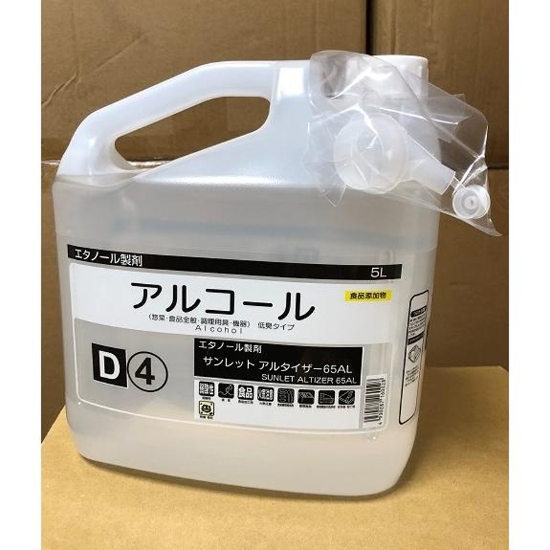 残りわずか 業務用 静光産業 サンレット アルタイザー 65 AL【5L