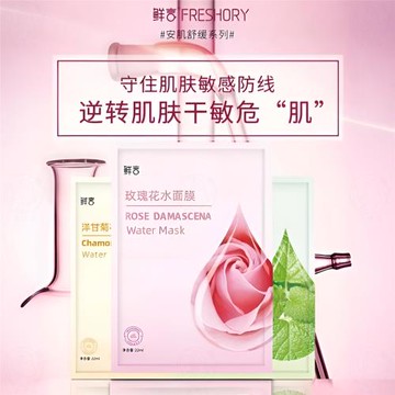鮮言 舒+鮮萃花水精華面膜 補水保濕舒緩修護肌膚屏障敏感肌專用